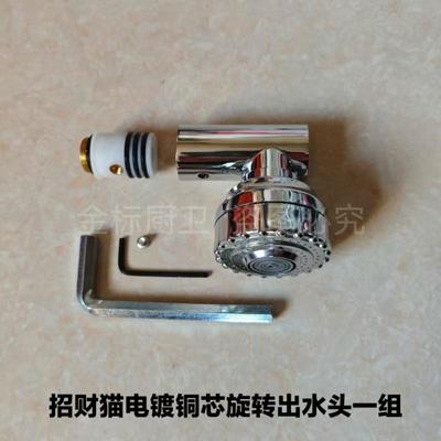 招财猫水龙头配件出水嘴双档喷头机械臂出水管旋转滚珠轴承芯接头