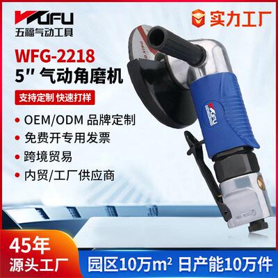 定制跨境WFG-2218气动角磨机5寸打磨机多功能切割机工业级抛光机