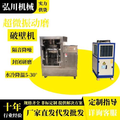 振动粉碎机研磨破壁打粉超细三七药材粉碎磨粉机干粉机龟壳振动磨