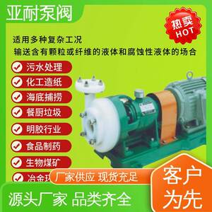酸碱液输送泵衬氟离心泵高粘度液体食品厂亚耐泵阀