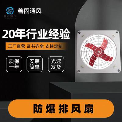 防爆排风扇BFAG-300/220v隔爆型工业壁式换气扇方形百叶窗BFS送风