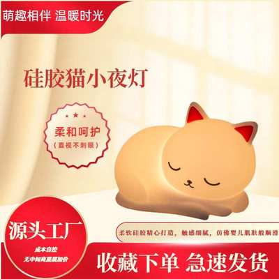 瞌睡猫硅胶拍拍灯伴睡睡觉氛围灯喂奶感应灯东莞小夜灯工厂硅胶灯