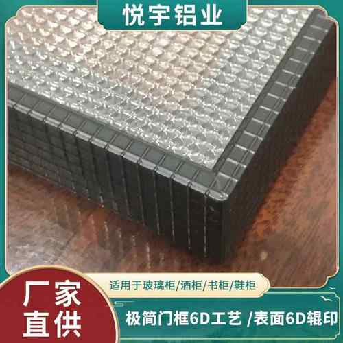 2023新款6D工艺门框极简玻璃门框衣柜橱柜型材窄边铝框平开门铝材