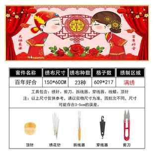 A6L结婚款 自己线绣2022婚房客厅新 婚庆系列百喜图十字绣2023新款