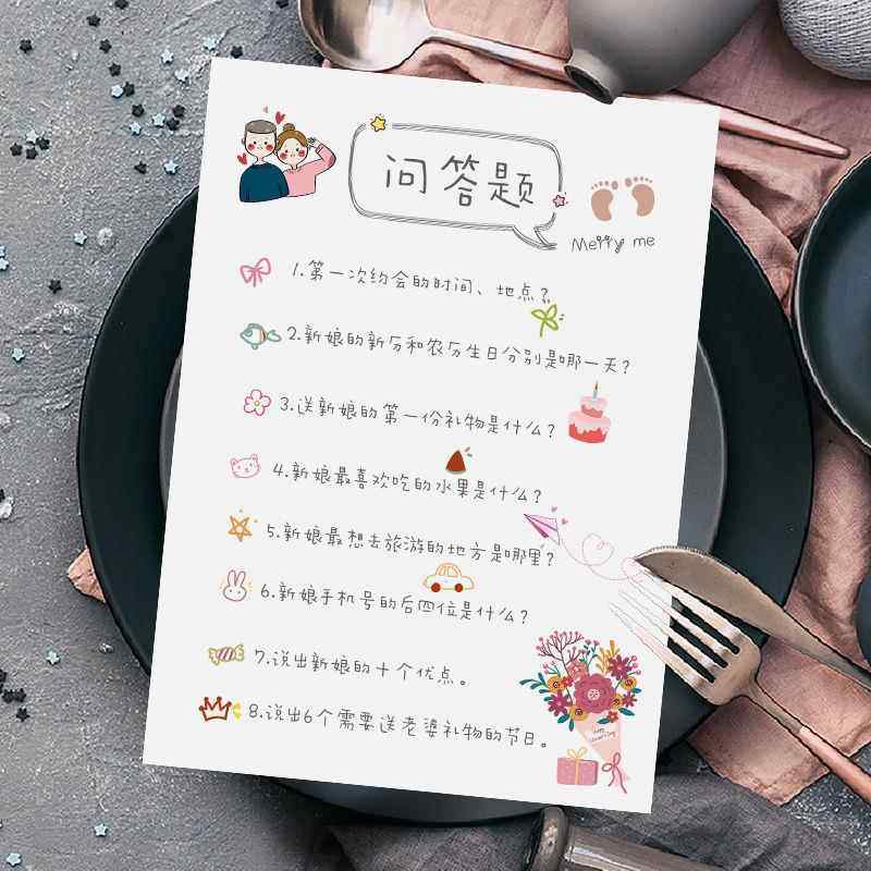 接亲问答卡快问快答问题游戏卡结婚礼小游戏道具创意堵门用品大全,节庆用品/礼品,堵门/游戏道具,淘宝优惠券,粉丝福利购,淘宝优惠卷
