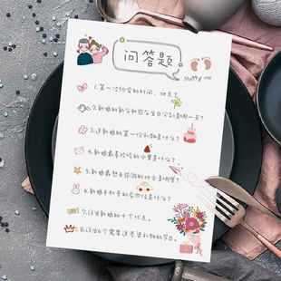 接亲问答卡快问快答问题游戏卡结婚礼小游戏道具创意堵门用品大全