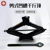 剪式 车载汽车工具轿车换胎2吨送扳手 手摇千斤顶加高凹槽家用立式