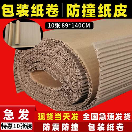 搬家运输货运防撞防震玻璃防碎包装纸板家俱桌椅货柜护垫护角纸皮
