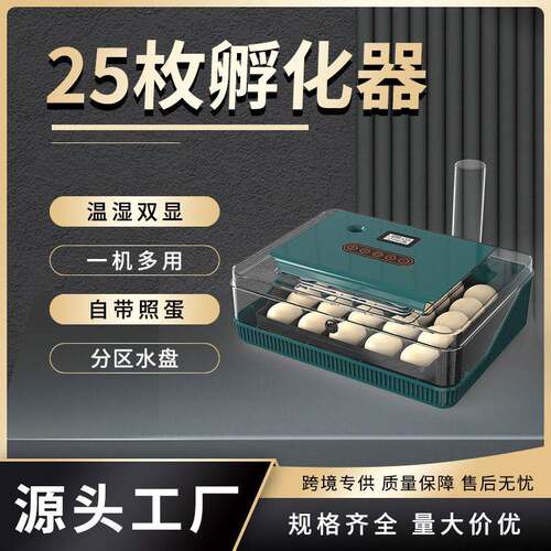 WONEGG新品25枚全自动孵化器温湿双显led照蛋鸡鸭鹌鹑孵蛋器