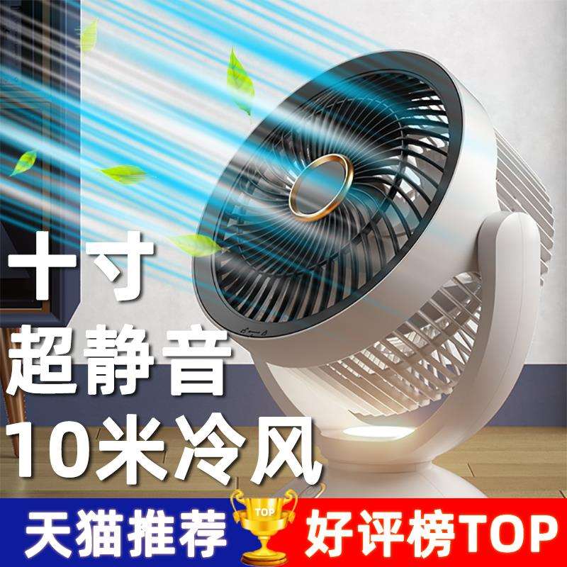 一秒降温】大充电风扇超静音家用办公室小型台式壁挂桌面台扇循环