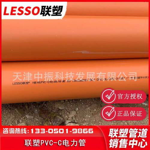 天津联塑管业PVC-C电力通讯管CPVC电力管电力护套专用