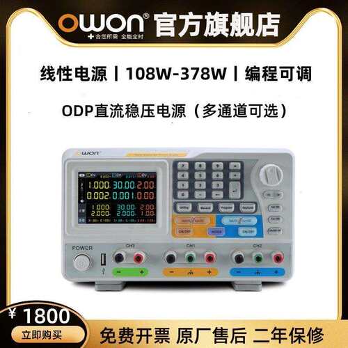 OWON线 线性可程式设计电源ODP3031直流稳压30V3A超100瓦的功率线