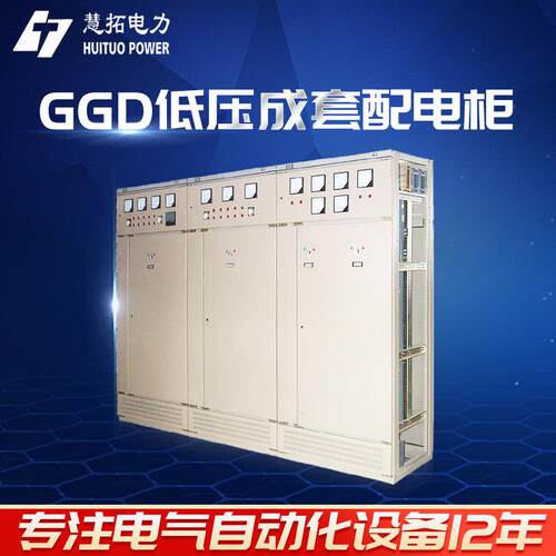 加工定制配电柜成套GGD低压配电箱落地式电源配电箱配电柜厂家