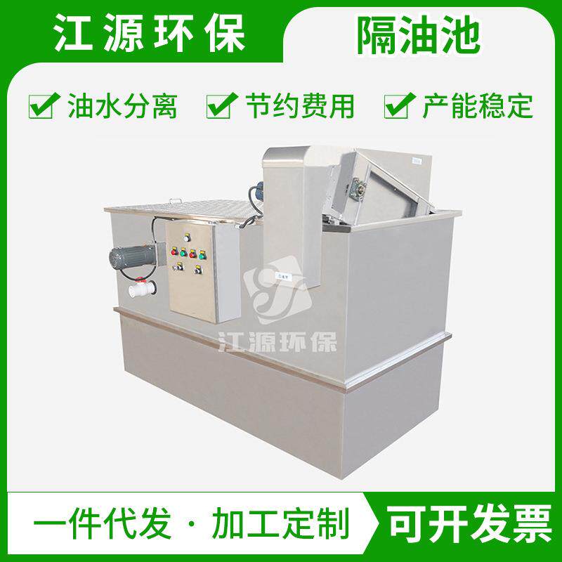 厂家供应酒店平流式隔油池自动曝气刮油自动排油装置油水分离器