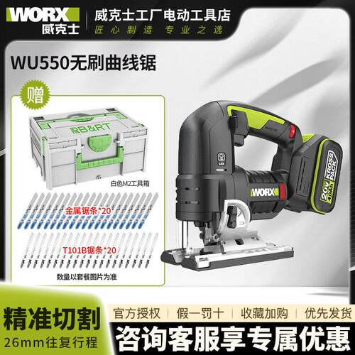 威克士WU550电动锯曲线 线锯多功能无刷充电往覆锯木工切割电动工