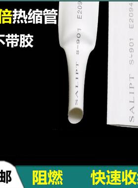 白色热缩管绝缘套管防水家用修覆电线保护套电子脚防绝缘环保无卤