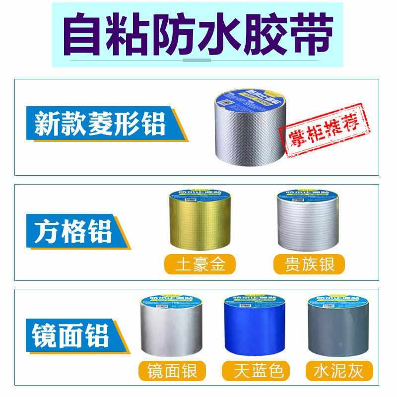 新款丁基防水胶带耐候型屋顶彩钢瓦屋面大棚防水补漏贴强力堵漏王