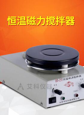 实验室恒温加热磁力搅拌器电动搅拌机上海司乐85-2/81-2/B11-1