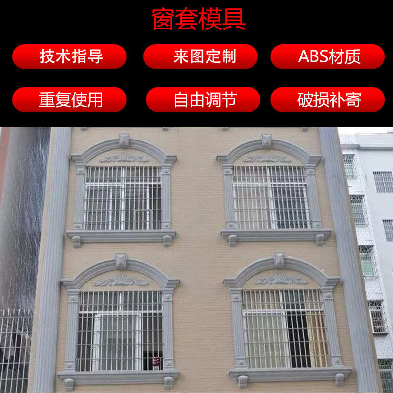 窗套欧式罗马柱别墅外墙窗户模型模具水泥门套窗线建筑用模板