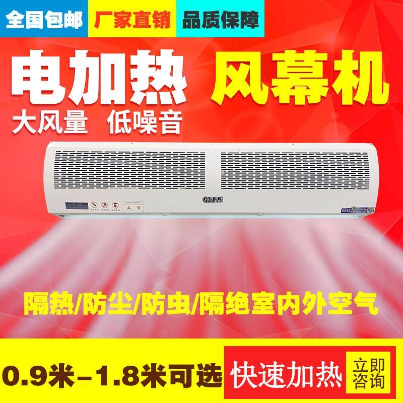 电加热风幕机冷暖两用商用风帘机0.9米1.2米1.5米1.8米门口空气幕