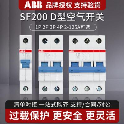 ABB小型断路器SF201/202/203/204-D32A/63空气开关D型三相1P2p4p