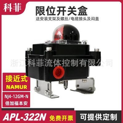 气动执行器限位开关阀位反装器回信器APL-320NNJ4-12GM-N8.2VDC