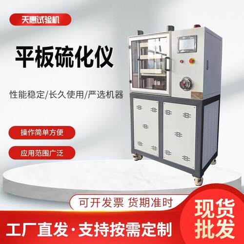 全自动小型平板硫化仪25T橡胶双层压片机eva高分子材料热压成型机