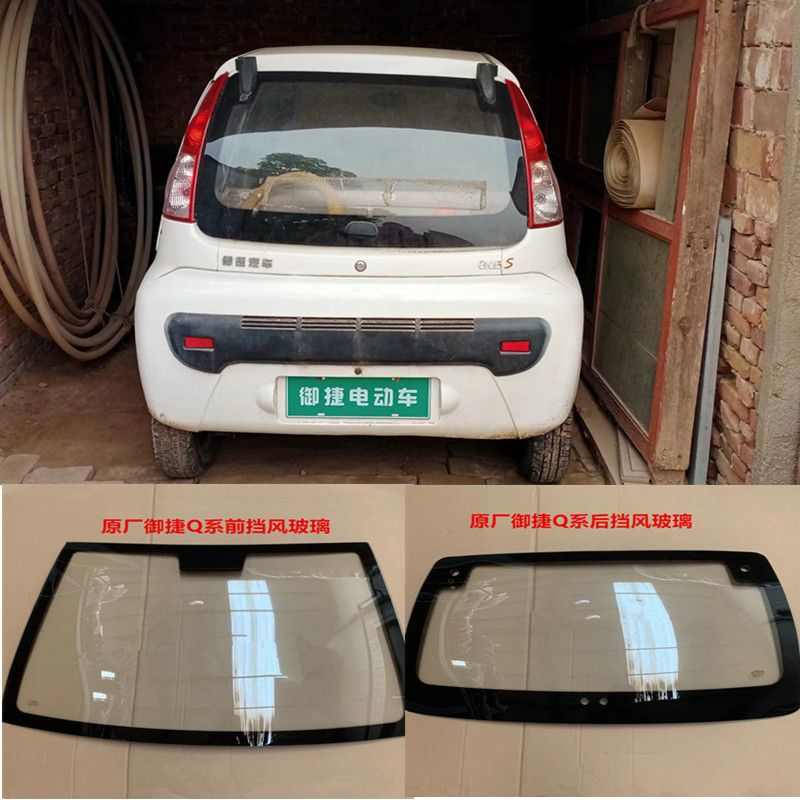 适用于御捷Q5Q6前后挡风玻璃前档玻璃Q系电动汽车GDG4后车窗玻璃