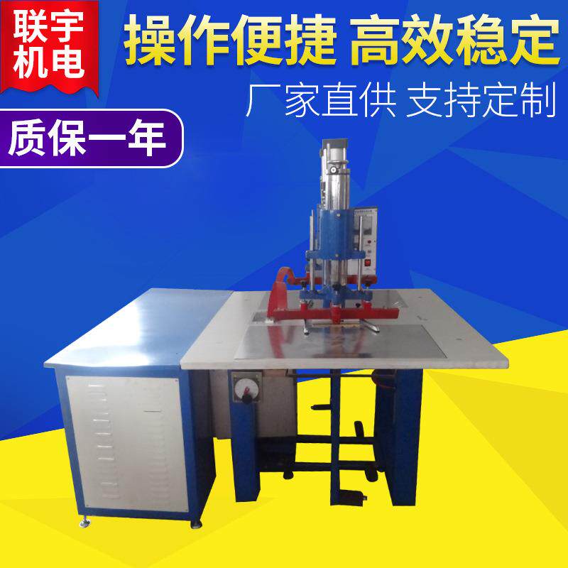 牛津布下水裤焊接高频热合机PVC涂层布夹网布热合机器联宇厂