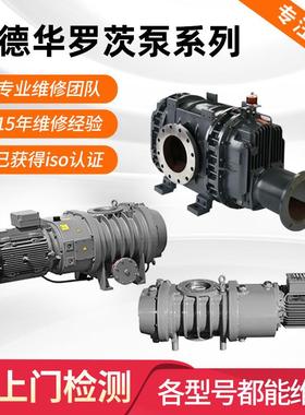 EM80爱德华真空泵维修2E2M175专业油泵FXB保养家厂上门优惠E2M40