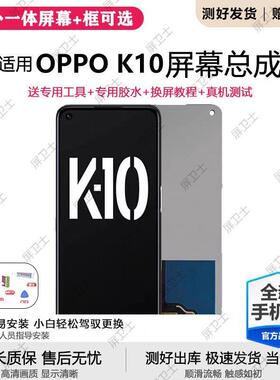 适用oppo k10屏幕总成带框k10pro手机内外液晶显示屏oled原装K10X