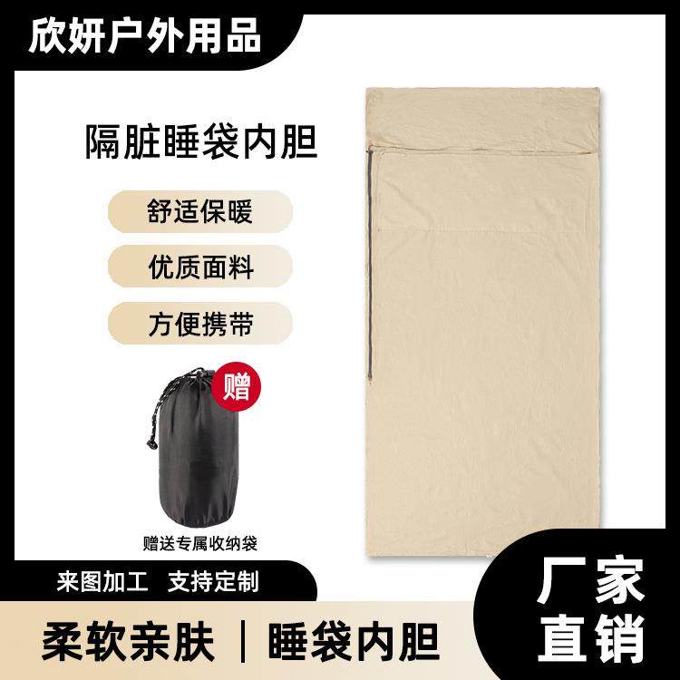 全棉内胆隔脏睡袋户外睡袋野营旅行内胆午休膝盖毯隔脏睡袋