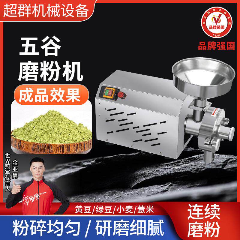浙江超群五谷杂粮磨粉机商用打粉机超细研磨机家用磨面小型粉碎机