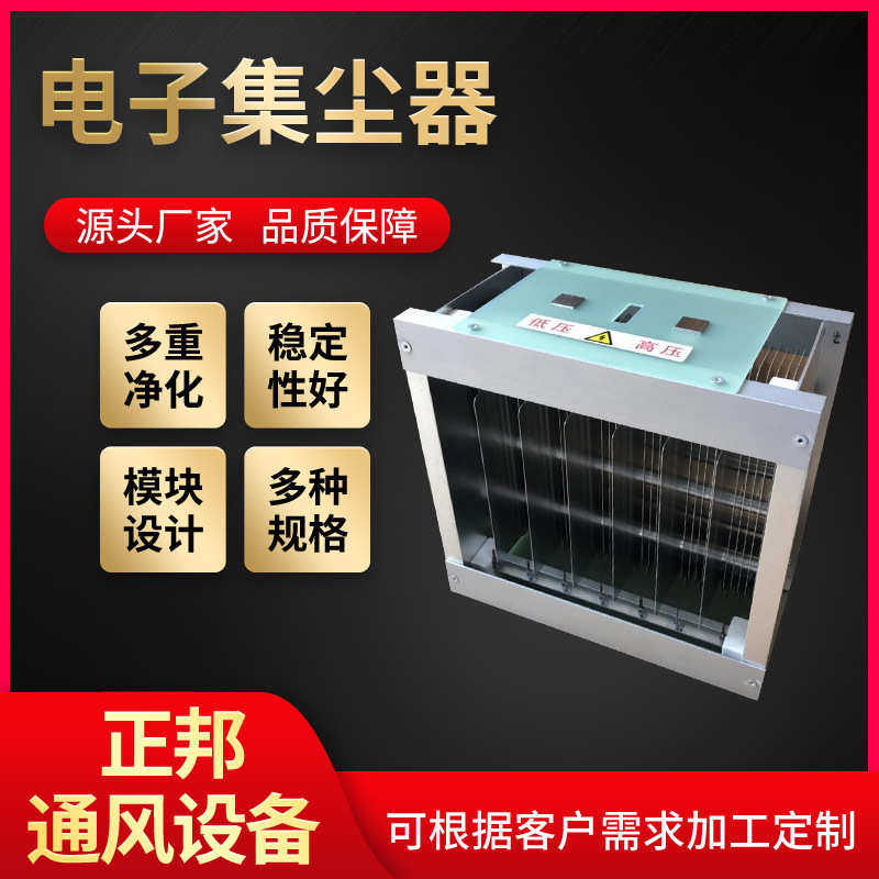 管道式空气净化器高压静电集尘装置电子集尘器模块 静电集尘模块