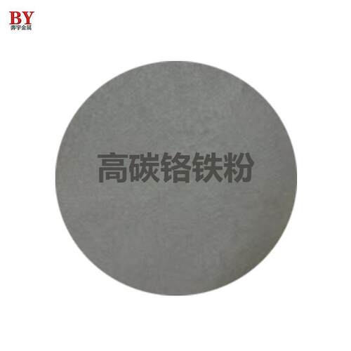 厂供高碳铬铁粉 高纯焊材碳铬铁粉铬铁粒铬铁块 FeCr 精密铸造添