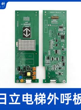 日立电梯MCA外呼板SCL-C5C2-V1.1显示板65000238-V12主板bx-sclc5