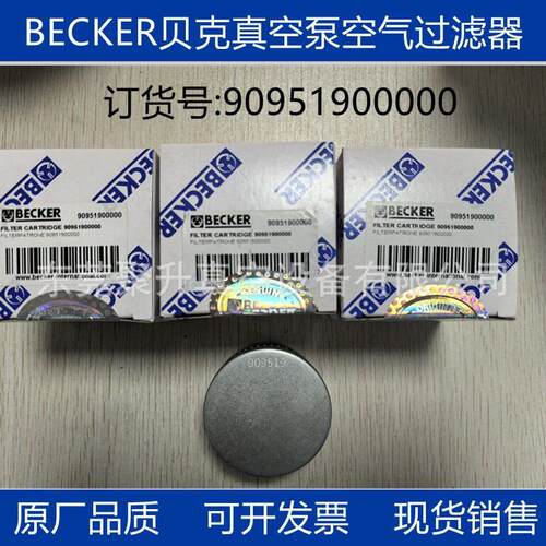 供应BECKER贝克真空泵空气过滤器90951900000原装品质