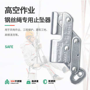 钢丝绳自锁器攀登防坠高空安全绳自锁器锁止器绳子自锁卡扣绳锁扣