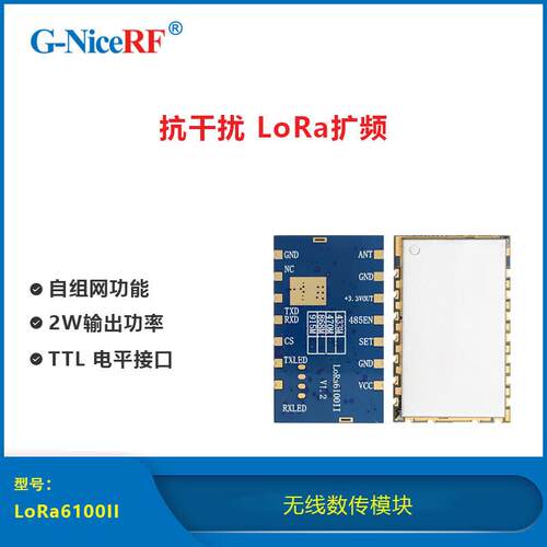 2W Mesh自组网 Lora无线串口数传模块 LoRa6100II LBT AES 超低价