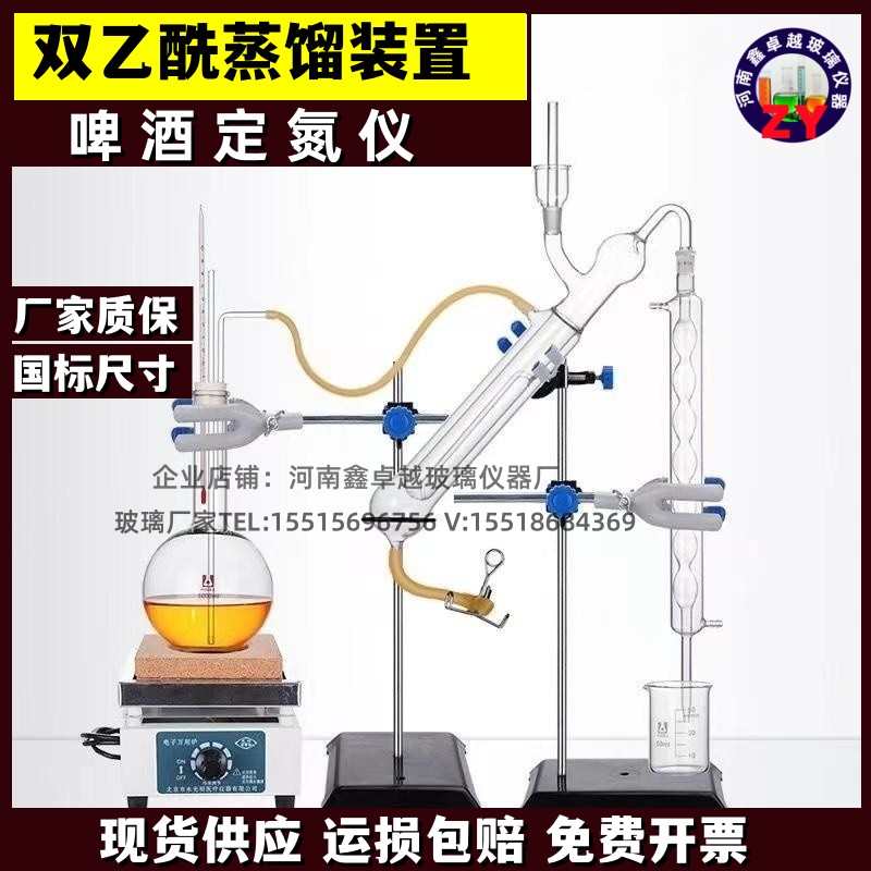双乙酰定氮蒸馏器 大马氏蒸馏反应装置啤酒定氮仪定氮蒸馏仪器