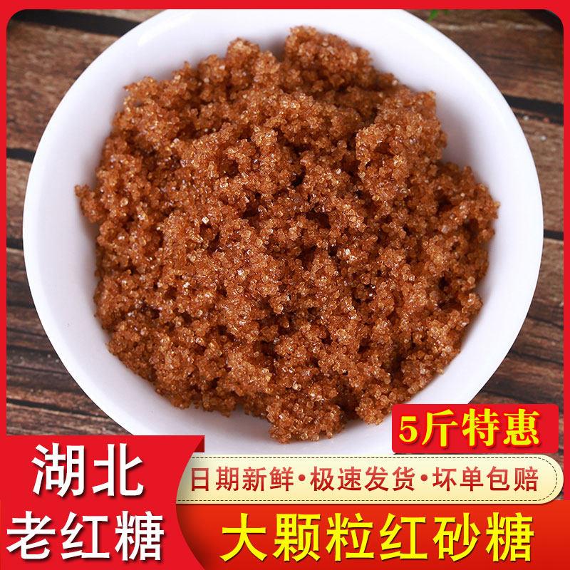 正宗颗粒红砂糖古老红糖喝红沙糖湖北法散装赤砂糖纯甘蔗月经期的