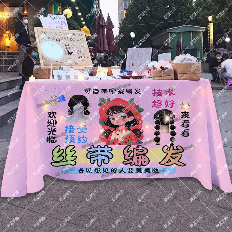 丝带编发演唱会摆摊布桌布展示布宣传布室外妆造应援周边摊位招牌