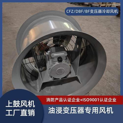 变压器冷却轴流风机 DBF-5Q8 0.25kw 5550m3/h 56pa IP55防水等
