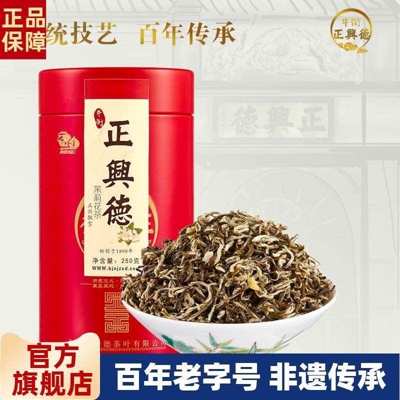 牛街正兴德 新茶茉莉花茶叶送礼高档正兴飘雪罐装250g,茶,茉莉花茶,淘宝优惠券,粉丝福利购,淘宝优惠卷