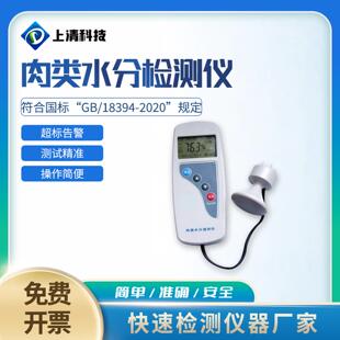 肉类水分测定仪速测仪便携式猪肉牛羊肉注水肉检测仪器病害肉检测
