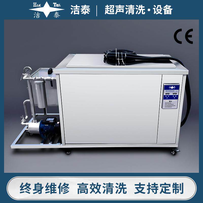 水泵电机转子马达壳除油单槽过滤循环超声波清洗机大型工业设备