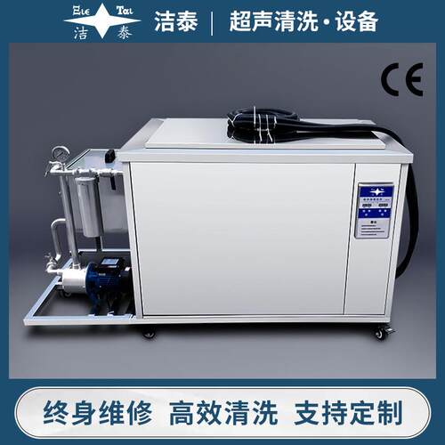 水泵电机转子马达壳除油单槽过滤循环超声波清洗机大型工业设备