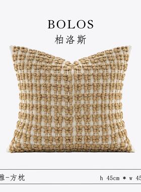柏洛斯Handicraft『棕雅』轻奢高级卡其色手工编织客厅沙发抱枕套