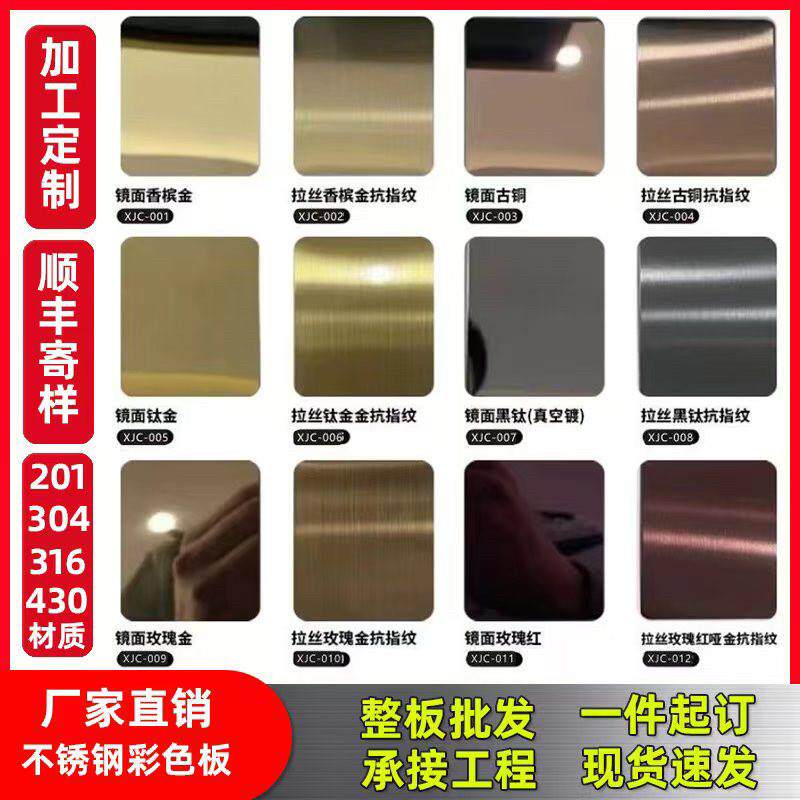 304彩色不锈钢板折弯激光切割定制镜面磨砂拉丝黑钛钛金厂家直发