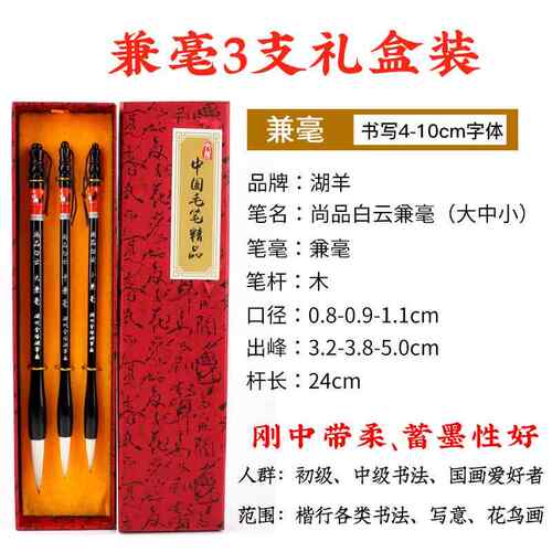 正品湖羊毛笔套兼羊毫狼毫装初学者大中毫楷白云笔书法国画小善琏